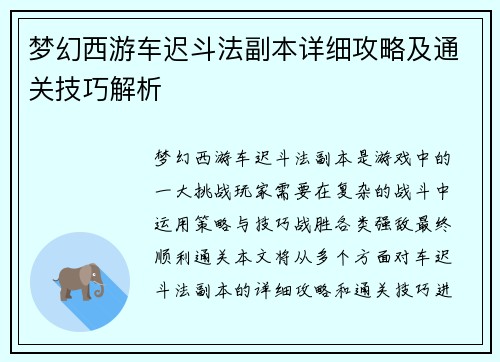 梦幻西游车迟斗法副本详细攻略及通关技巧解析