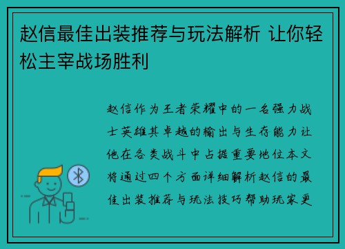 赵信最佳出装推荐与玩法解析 让你轻松主宰战场胜利
