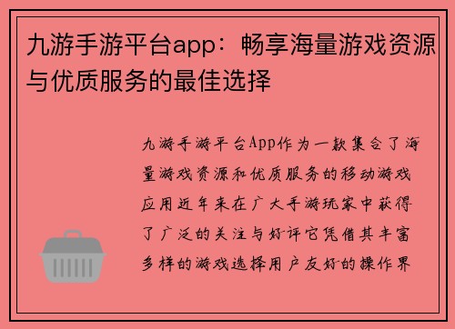 九游手游平台app：畅享海量游戏资源与优质服务的最佳选择